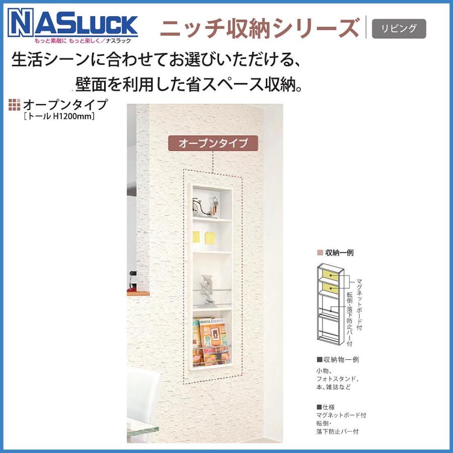 サニタリー ナスラックニッチ収納シリーズ サニタリー埋め込み・壁付け
