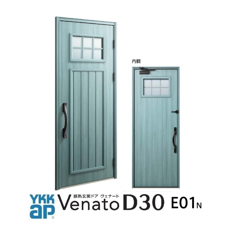 YKK AP YKKap玄関ドア ヴェナートD30 手動錠仕様 D4仕様 D2仕様