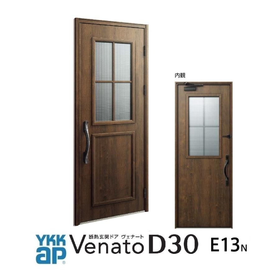 YKK AP YKKap玄関ドア ヴェナートD30 手動錠仕様 D4仕様 D2仕様 E13n型 