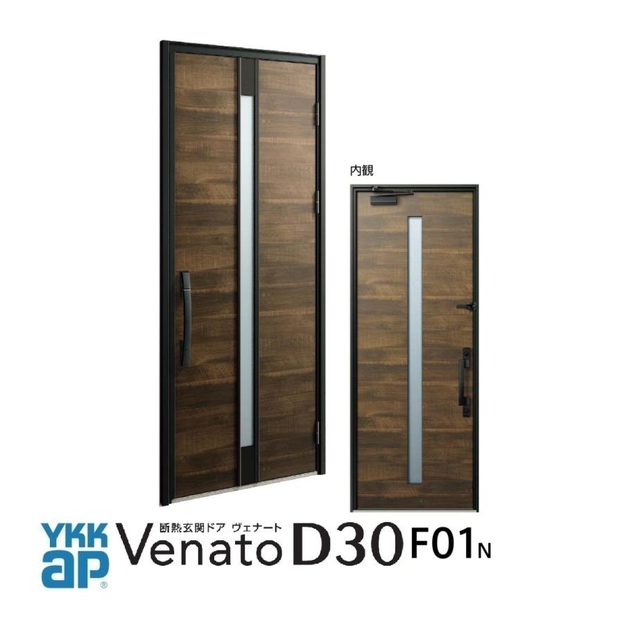 YKK AP YKKap玄関ドア ヴェナートD30 手動錠仕様 D4仕様・D2仕様 F01n 