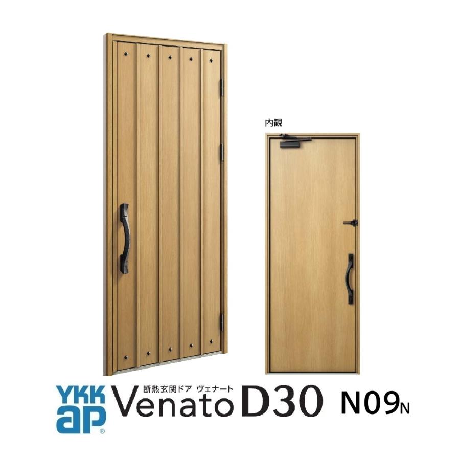 YKK AP YKKap玄関ドア ヴェナートD30 手動錠仕様 D4仕様・D2仕様