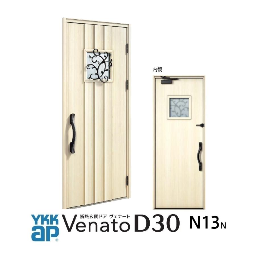 YKK AP YKKap玄関ドア ヴェナートD30 手動錠仕様 D4仕様・D2仕様
