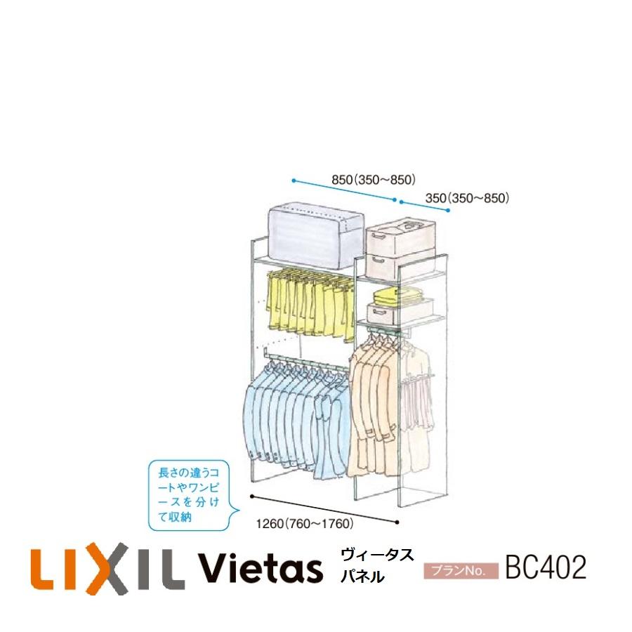 LIXIL（リクシル） 収納 壁面収納LIXIL ヴィータスパネル クローゼット