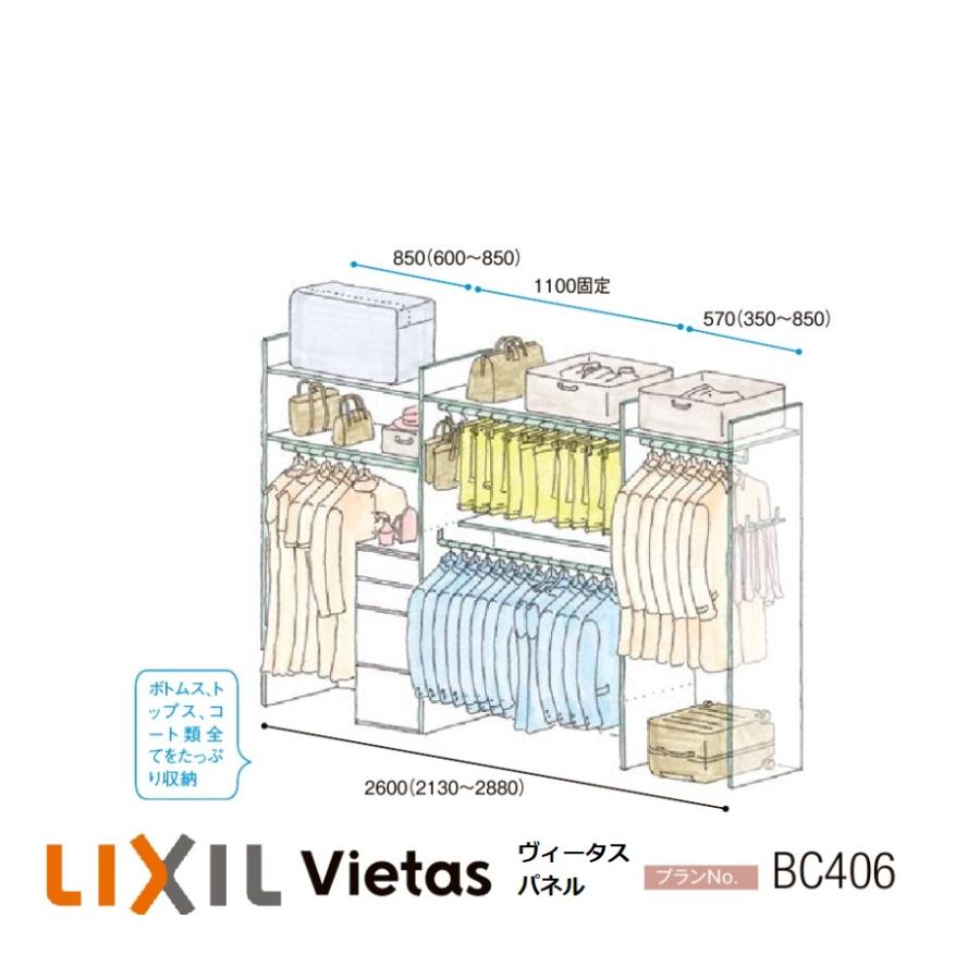 LIXIL（リクシル） 収納 壁面収納LIXIL ヴィータスパネル クローゼット