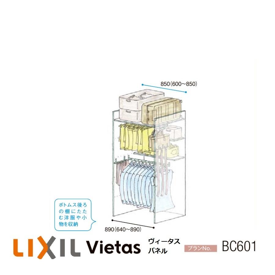 LIXIL（リクシル） 収納 壁面収納LIXIL ヴィータスパネル クローゼット