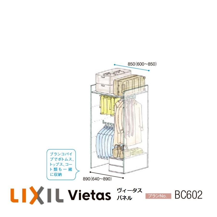 LIXIL（リクシル） 収納 壁面収納LIXIL ヴィータスパネル クローゼット
