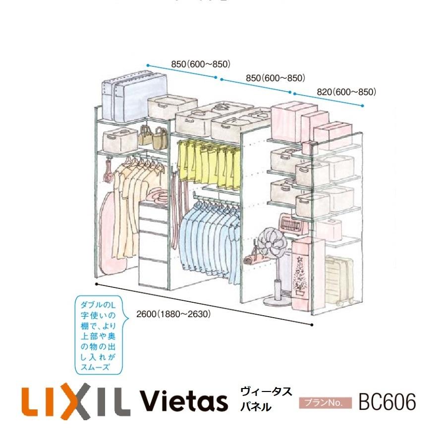 家中整理　1624 LIXIL（リクシル） 収納 壁面収納LIXIL ヴィータスパネル クローゼット