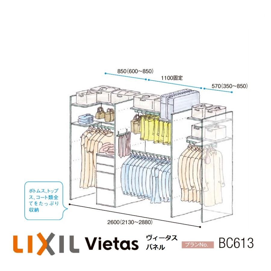 LIXIL（リクシル） 収納 壁面収納LIXIL ヴィータスパネル クローゼット
