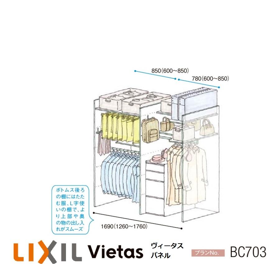 LIXIL（リクシル） 収納 壁面収納LIXIL ヴィータスパネル クローゼット