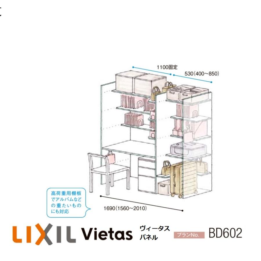 LIXIL（リクシル） 収納 壁面収納LIXIL ヴィータスパネル クローゼット