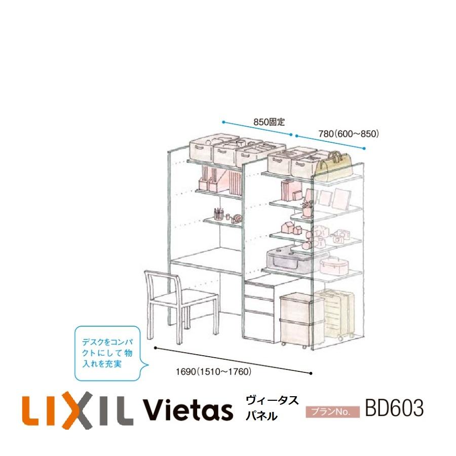 LIXIL（リクシル） 収納 壁面収納LIXIL ヴィータスパネル クローゼット
