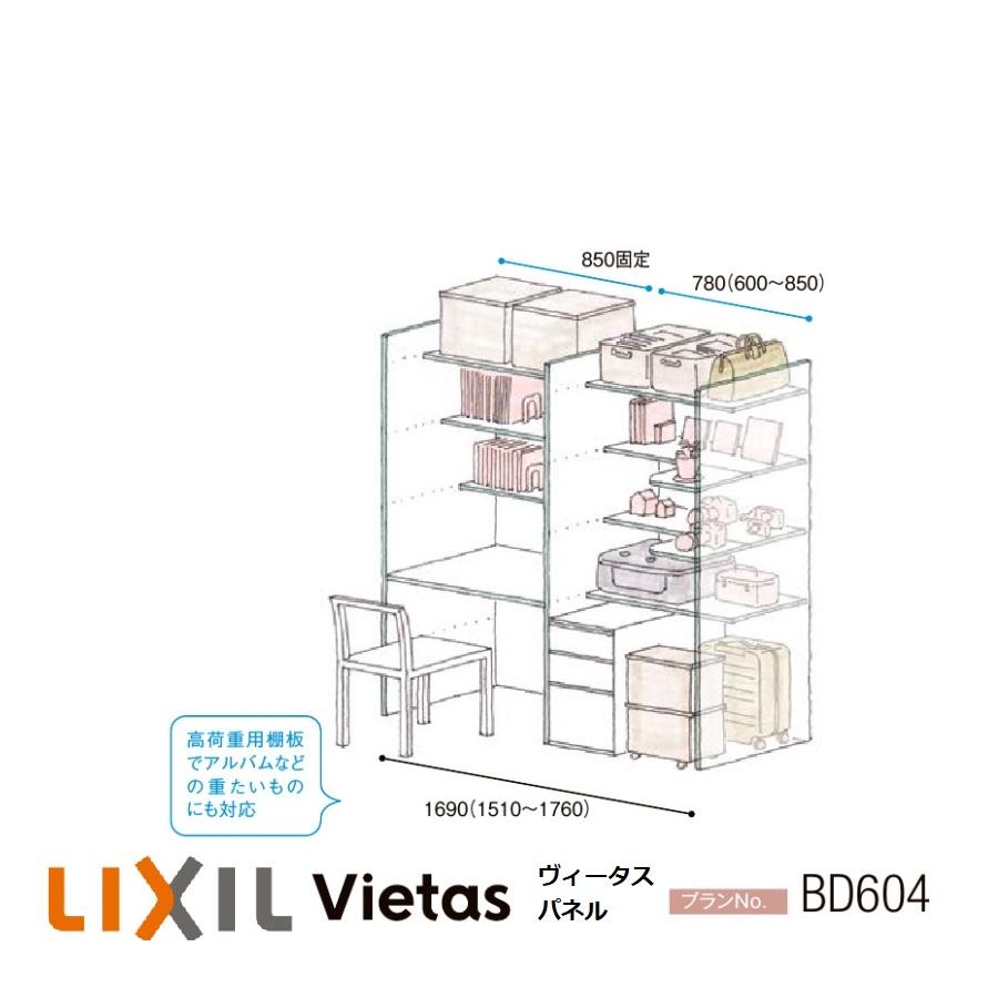 LIXIL（リクシル） 収納 壁面収納LIXIL ヴィータスパネル クローゼット