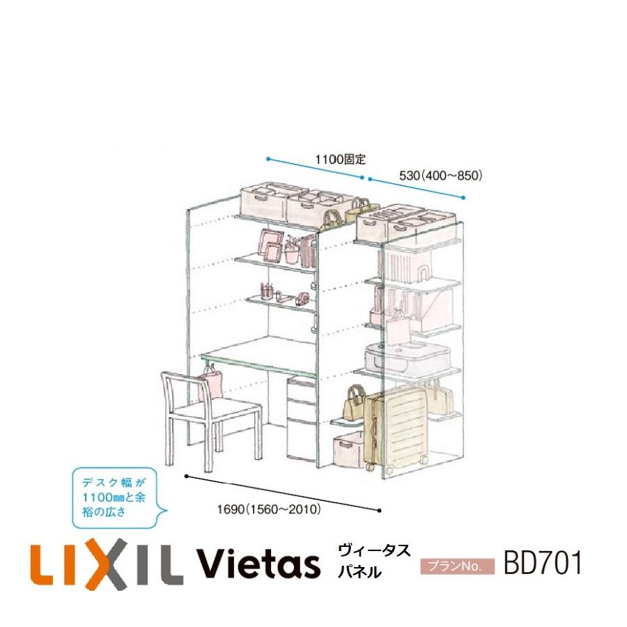 LIXIL（リクシル） 収納 壁面収納LIXIL ヴィータスパネル クローゼット