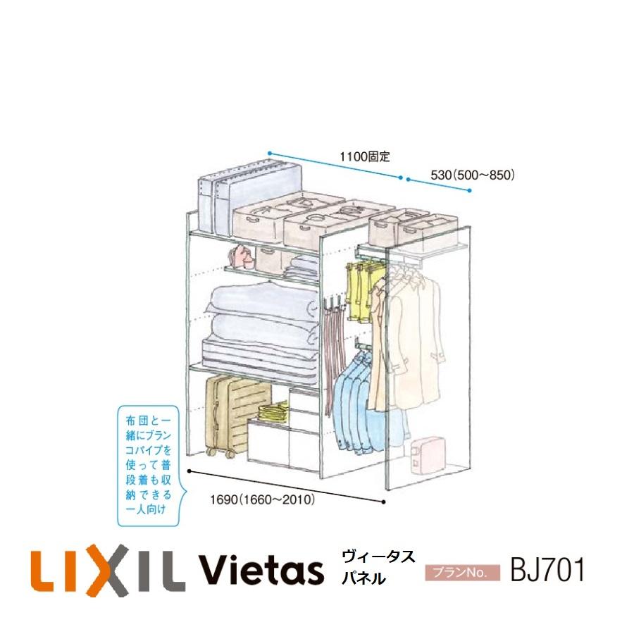 LIXIL（リクシル） 収納 壁面収納LIXIL ヴィータスパネル クローゼット