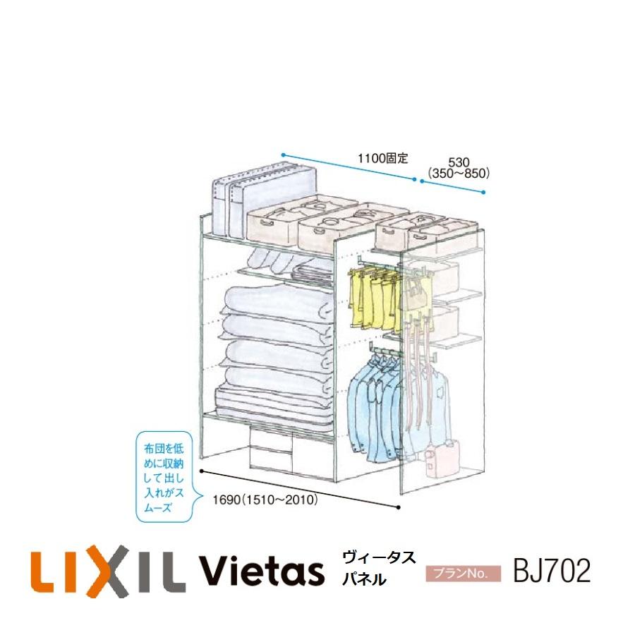 LIXIL（リクシル） 収納 壁面収納LIXIL ヴィータスパネル クローゼット