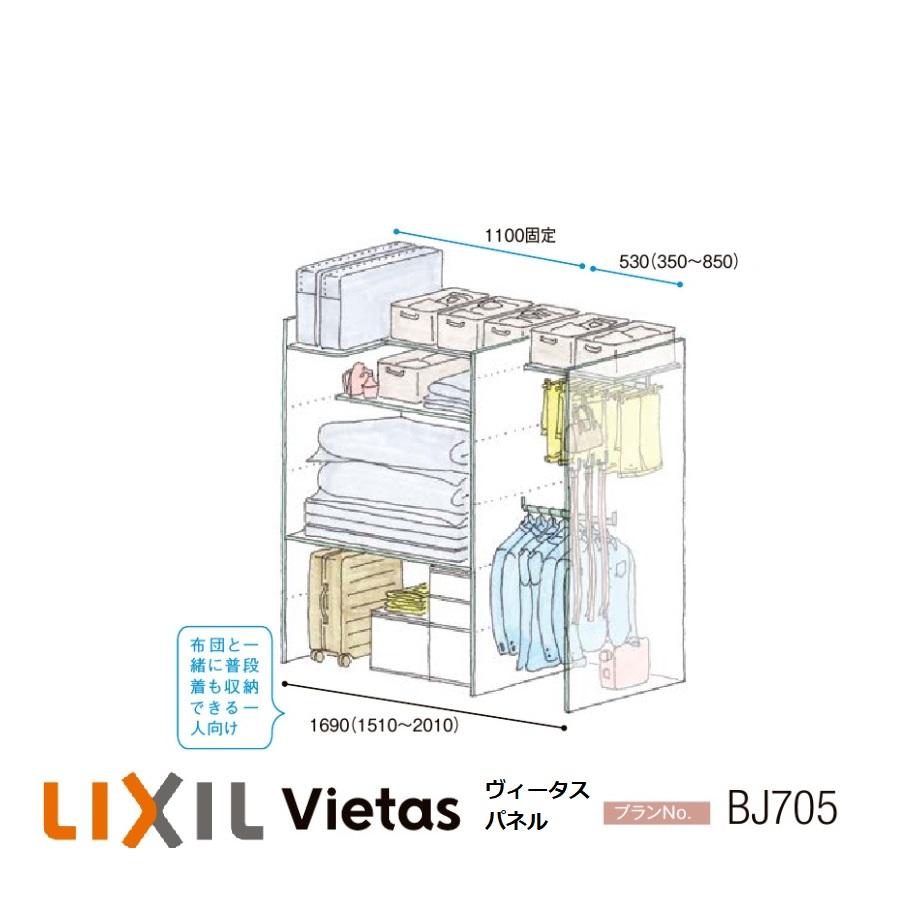 LIXIL（リクシル） 収納 壁面収納LIXIL ヴィータスパネル クローゼット