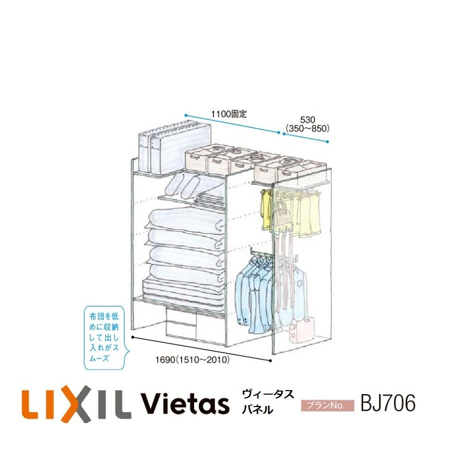 LIXIL（リクシル） 収納 壁面収納LIXIL ヴィータスパネル クローゼット