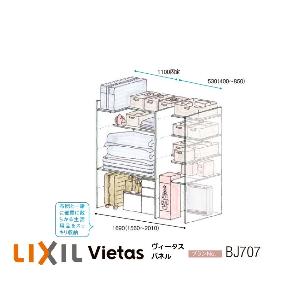 LIXIL（リクシル） 収納 壁面収納LIXIL ヴィータスパネル クローゼット
