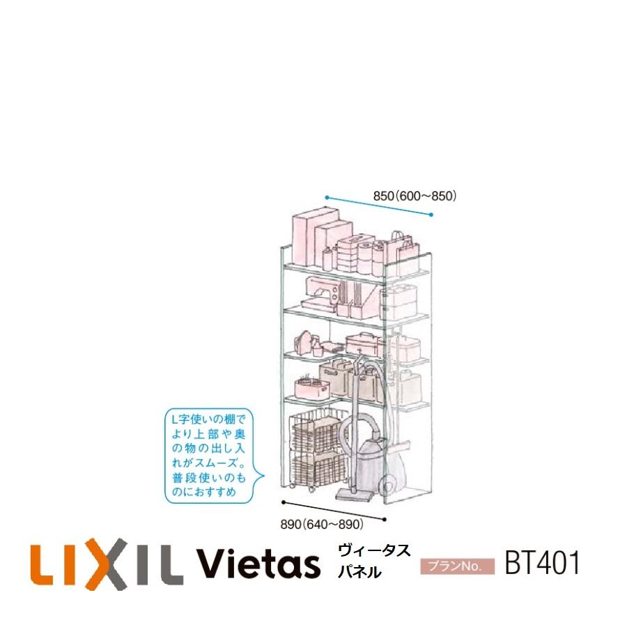 LIXIL（リクシル） 収納 壁面収納LIXIL ヴィータスパネル クローゼット