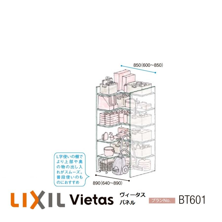 LIXIL（リクシル） 収納 壁面収納LIXIL ヴィータスパネル クローゼット