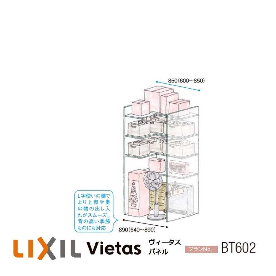 LIXIL（リクシル） 収納 壁面収納LIXIL ヴィータスパネル クローゼット