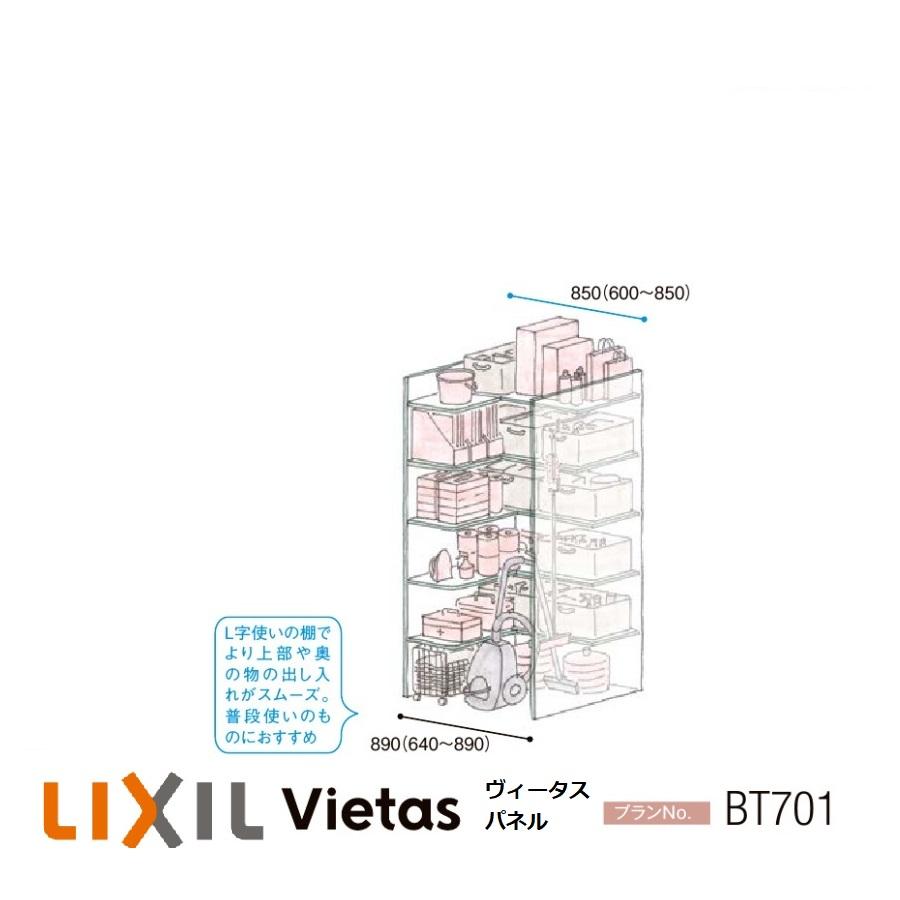 LIXIL（リクシル） 収納 壁面収納LIXIL ヴィータスパネル クローゼット