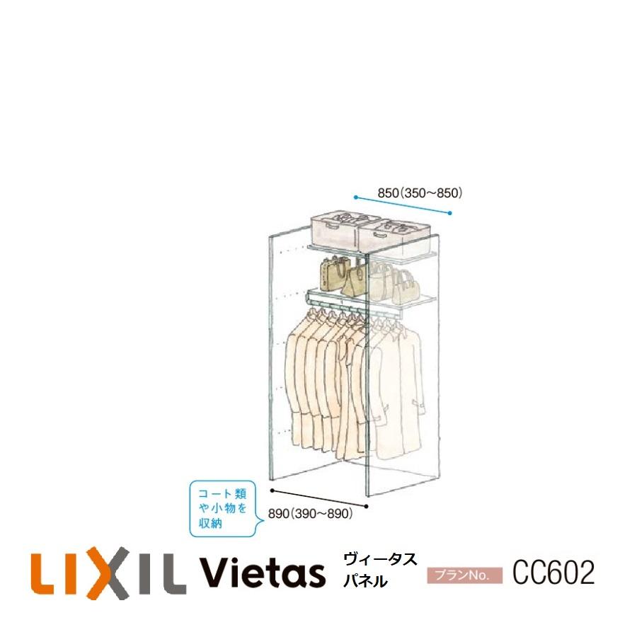 LIXIL（リクシル） 収納 壁面収納LIXIL ヴィータスパネル クローゼット