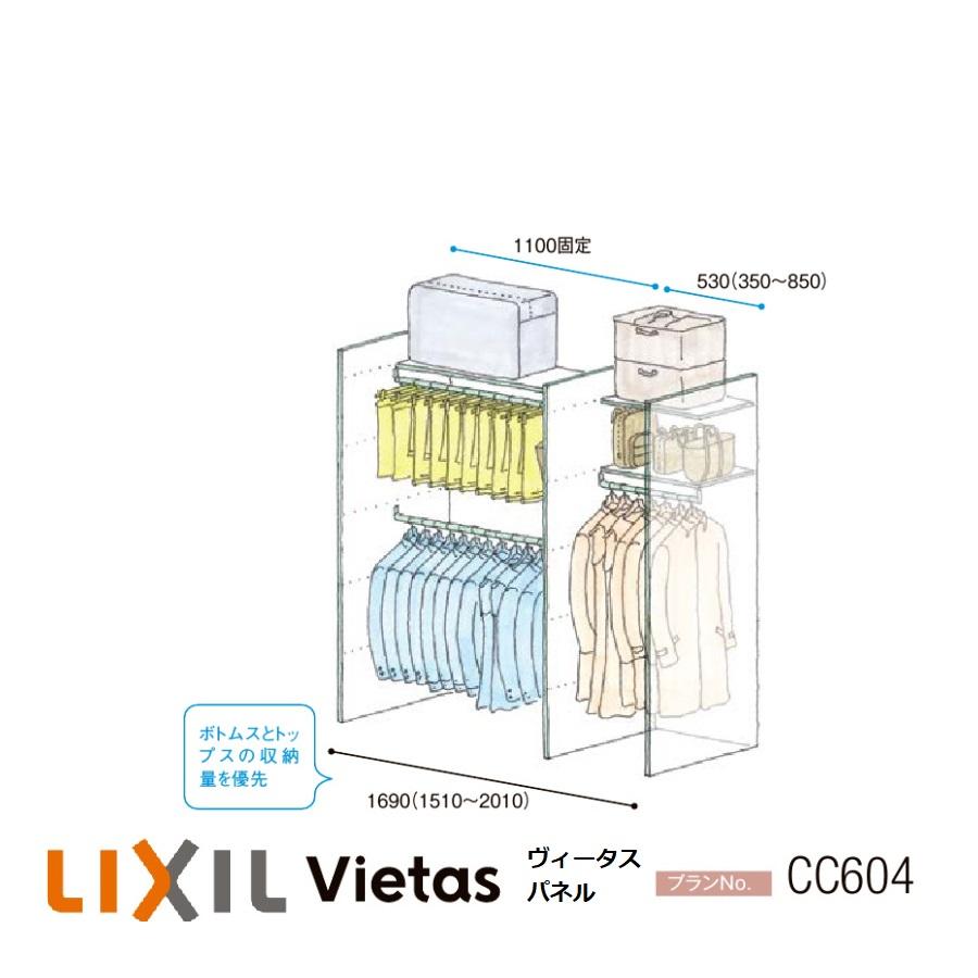 LIXIL（リクシル） 収納 壁面収納LIXIL ヴィータスパネル クローゼット