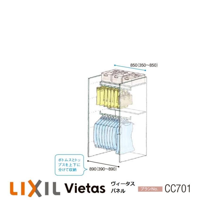LIXIL（リクシル） 収納 壁面収納LIXIL ヴィータスパネル クローゼット