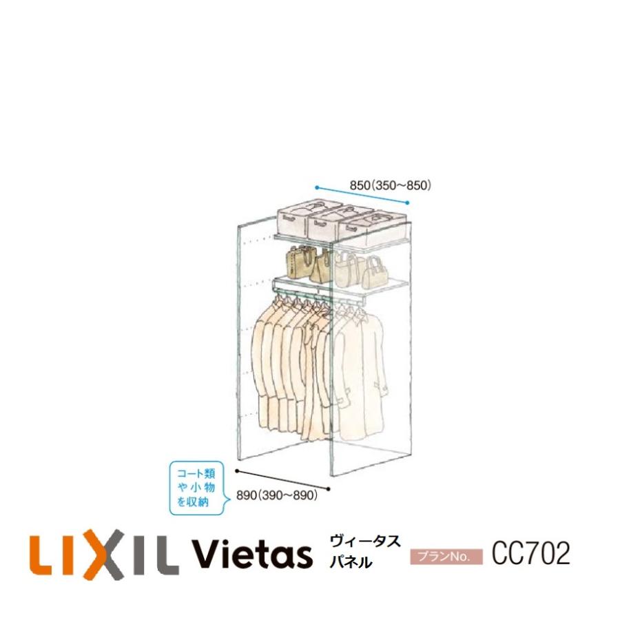 LIXIL（リクシル） 収納 壁面収納LIXIL ヴィータスパネル クローゼット
