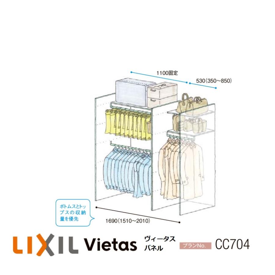 LIXIL（リクシル） 収納 壁面収納LIXIL ヴィータスパネル クローゼット