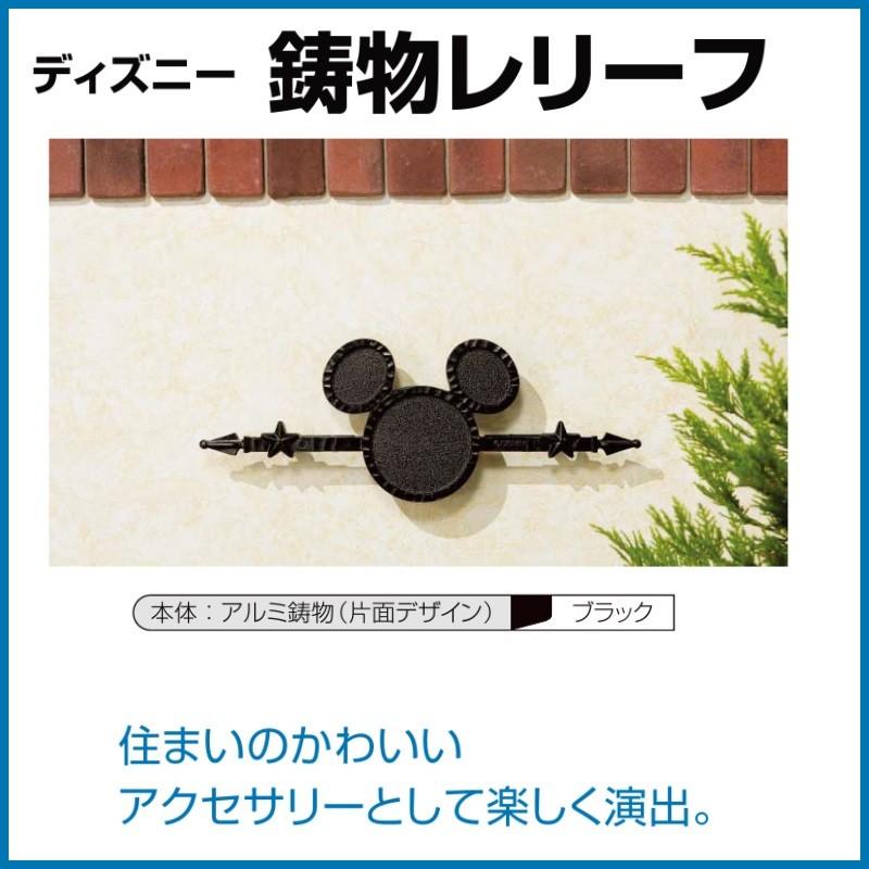 受賞店舗 ディズニーシリーズ鋳物レリーフ ミッキーc型 壁飾り 鋳物レリーフ Lixil エクステリア Wjl152gm 東京n L建材 通販 Yahoo ショッピング 最新の激安 Futbolcarrasco Com