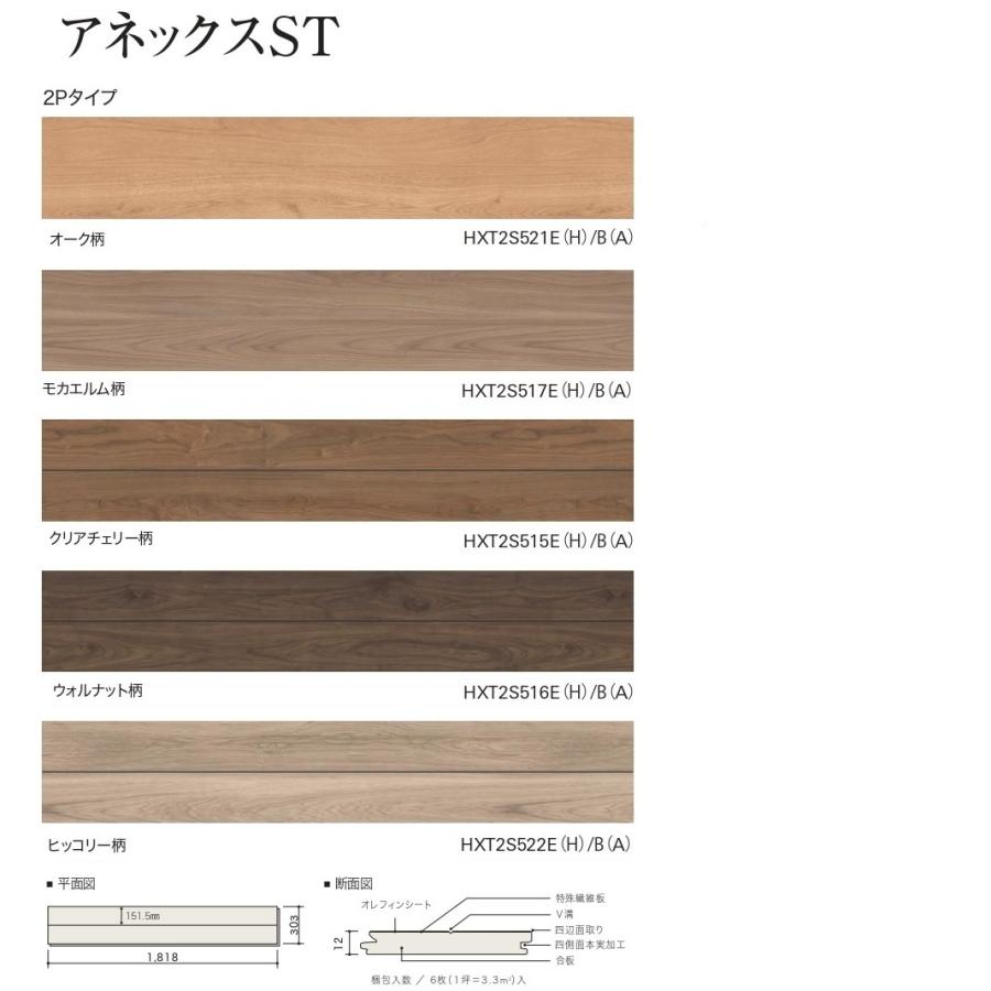 朝日ウッドテック フローリング材 アネックスST 2P 床暖 : 東京N・L