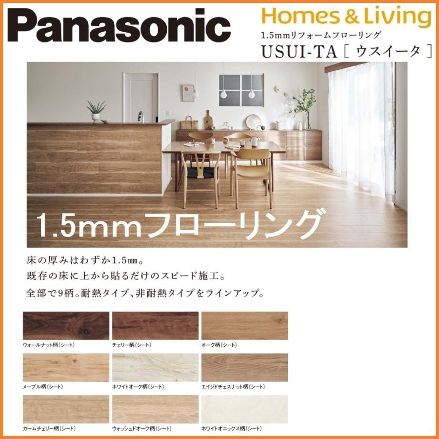 パナソニック床材1 5ｍｍリフォームフローリング材 ウスイータusui Ta 151 5ｘ900ｘ1 5ｍｍ 24枚入り 3 3m2 床暖房に重ね貼り不可 カームチェリー柄 Xkers Ct 東京n L建材 通販 Yahoo ショッピング