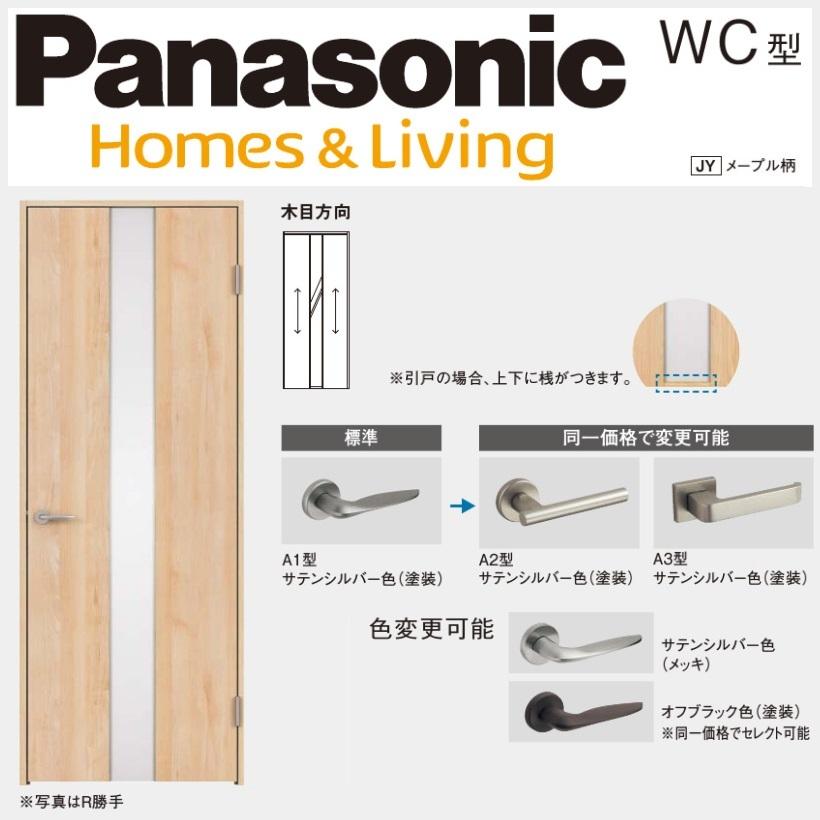 パナソニック 室内建具 ベリティス 固定枠内装ドア デザインwc型 Xmje1 Wc 東京n L建材 通販 Yahoo ショッピング