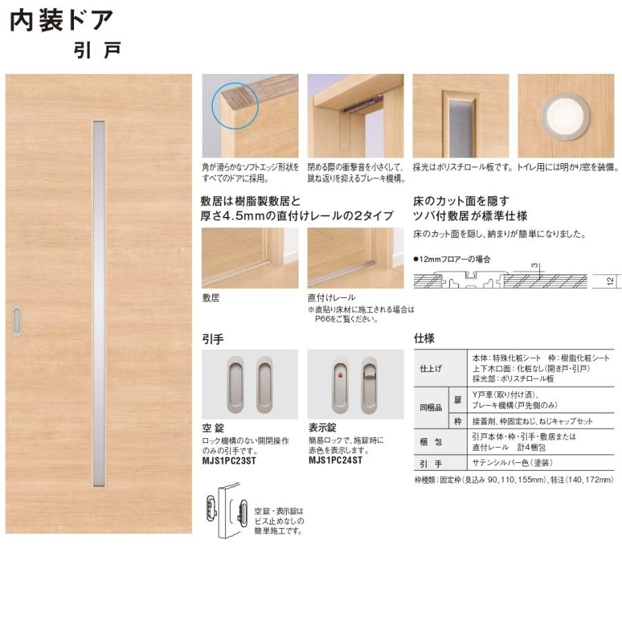 Panasonic（パナソニック） インテリアAP 室内2枚片引戸（固定枠仕様