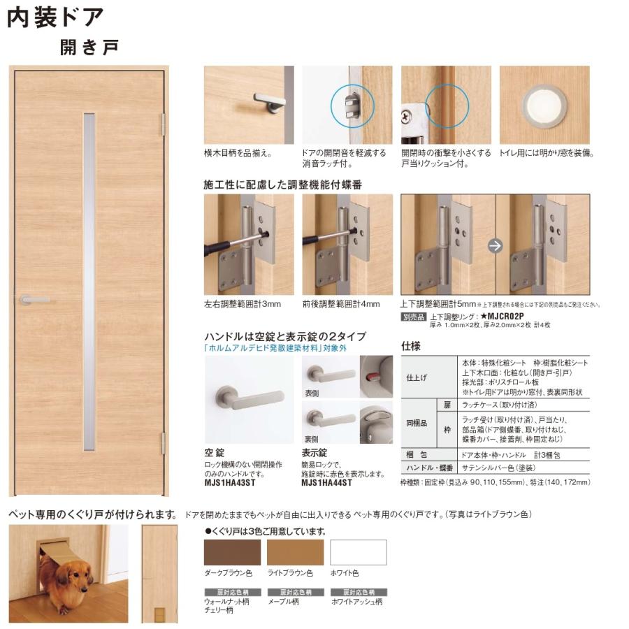 パナソニック インテリアAP　室内片開きドア（固定枠仕様）　デザインTA型（2M高）トイレタイプ 【コードレス】