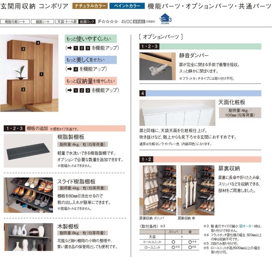 玄関収納下駄箱パナソニック　コンポリア　ナチュラルカラー鏡面シートH2.070mm 2.140mm　W1.203mm　D405mm取手付（フラット）仕様 - 1