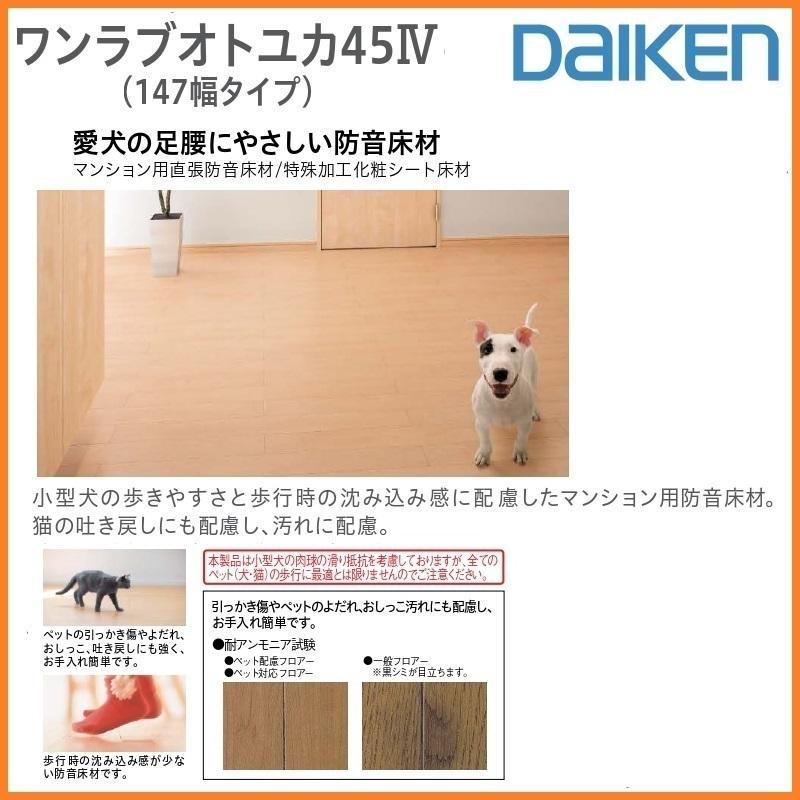 おしゃれ ペットにやさしい防音床材 ダイケン 大建工業 ワンラブオトユカ45iv 147幅タイプ マンション用直貼防音床材 24枚入り 3 19m2 ティーブラウン Yb Mt 東京n L建材 通販 Yahoo ショッピング 人気ブランド Www Sterlixambiental Com Br