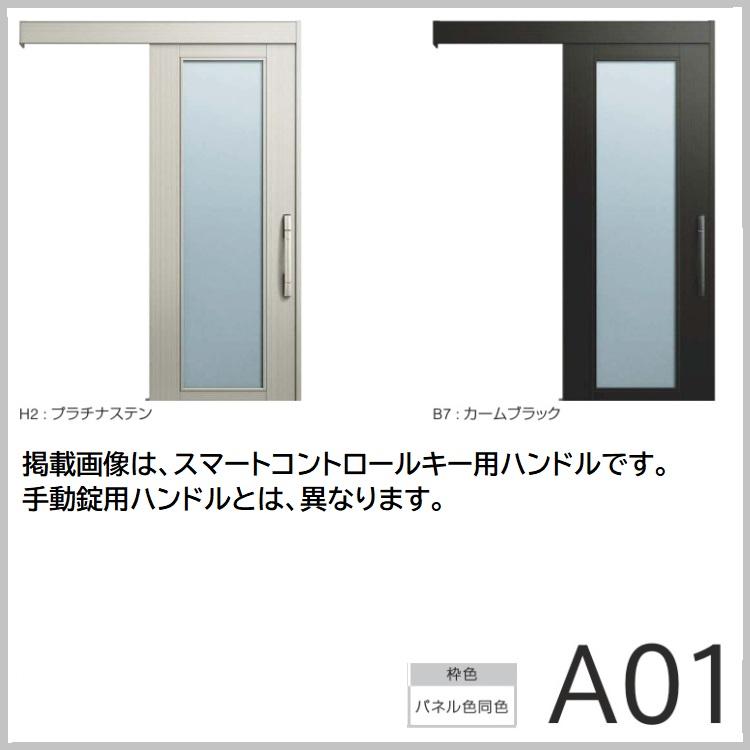 YKK YKKap玄関引戸コンコードS30 外引き込みタイプ A01型 手動錠タイプ 関東間・メーターモジュール ykcosa01東京N