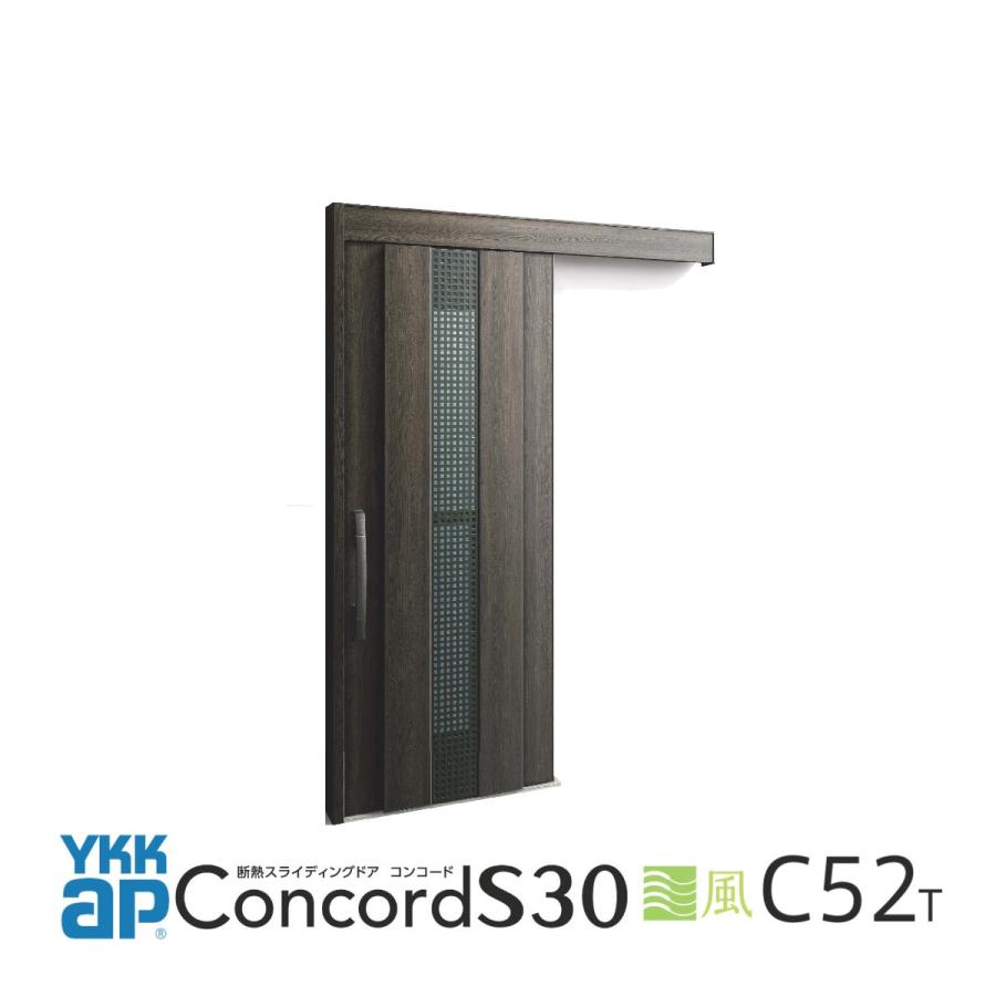 YKK AP 玄関引戸YKKapコンコードS30外引き込みタイプ C52T型 YKK AP 玄関引戸YKKapコンコードS30外引き込みタイプ C52T型