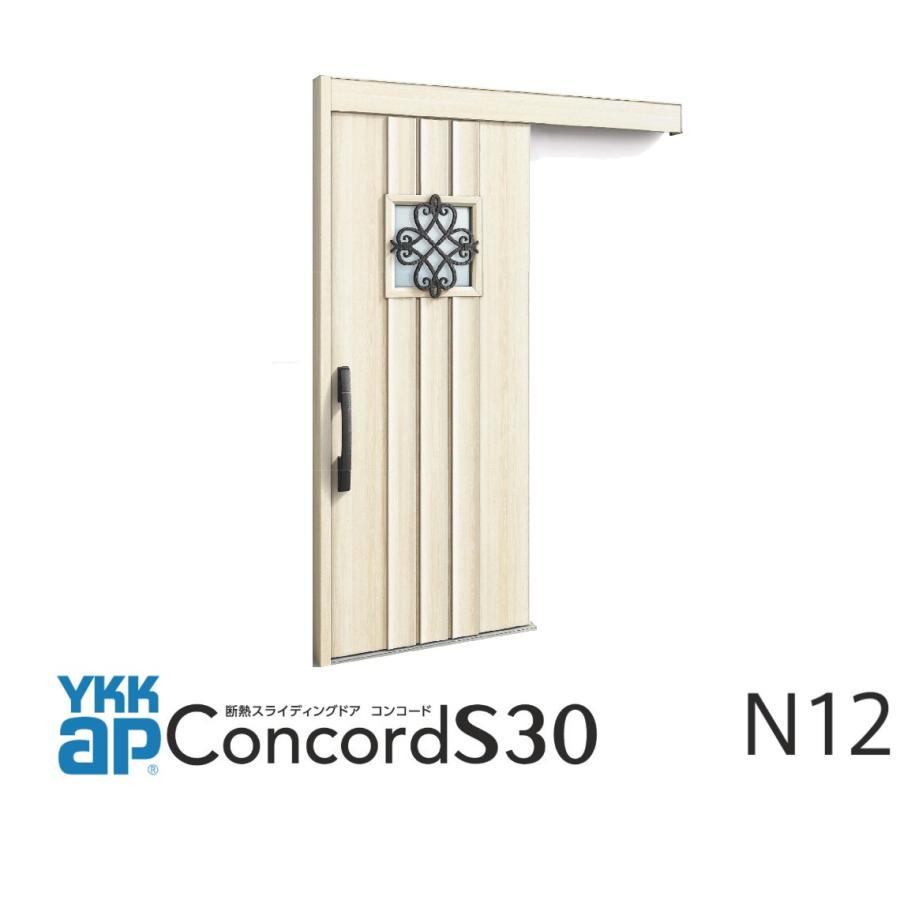 YKK AP 玄関引戸YKKapコンコードS30外引き込みタイプ N12型 YKK AP 玄関引戸YKKapコンコードS30外引き込みタイプ N12型
