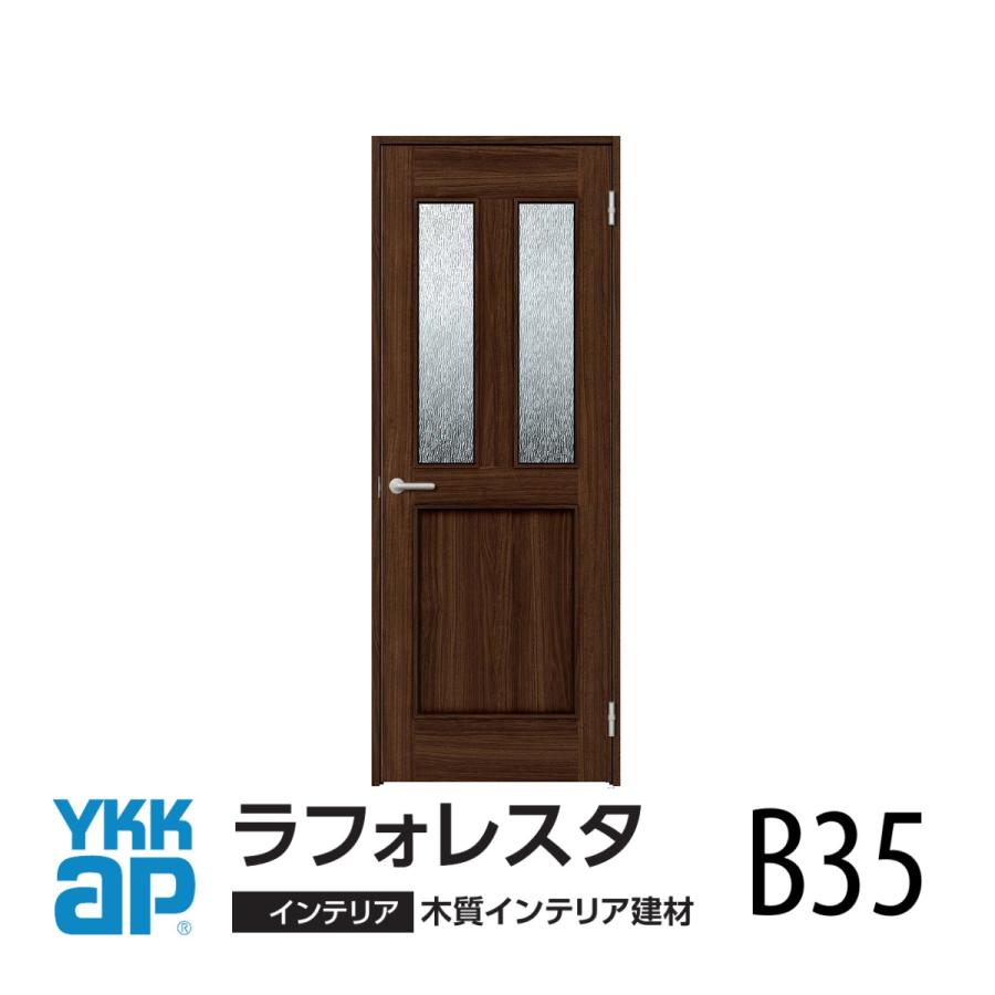 YKK AP 室内ドアYKK ap ラフォレスタ デザイン B35 H20(2.033mm YKK AP 室内ドアYKK ap ラフォレスタ デザイン B35 H20(2.033mm