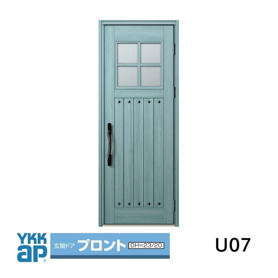 YKK AP 玄関ドア プロント U07型手動錠仕様 片開きドアW872mmxH2.330mm