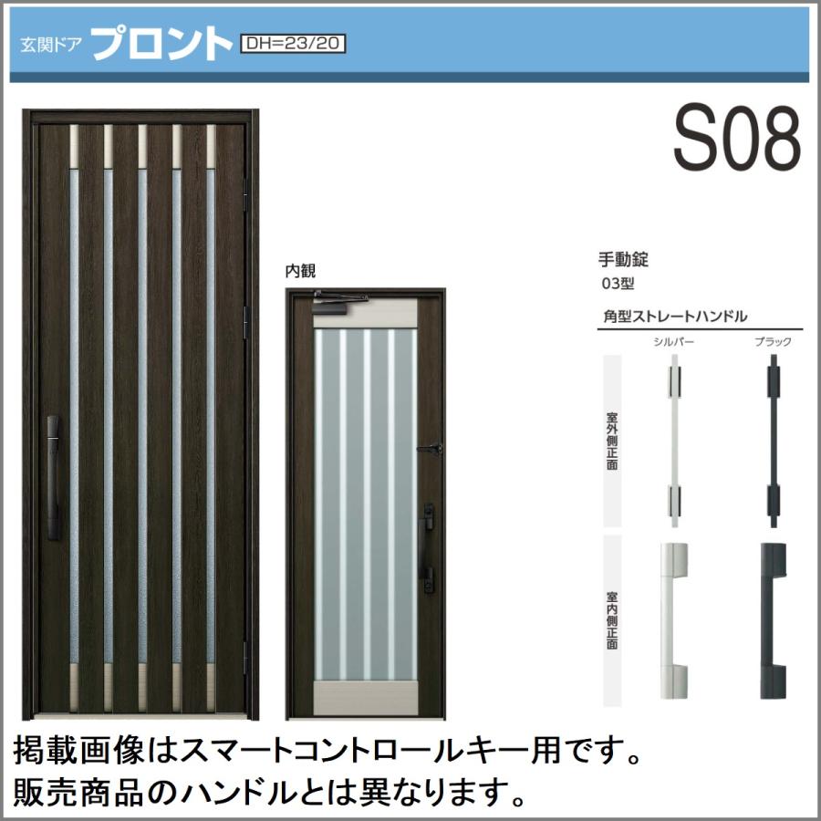 YKK AP 玄関ドア YKKap プロント S08型手動錠仕様 片開きドア YKK AP 玄関ドア YKKap プロント S08型手動錠仕様 片開きドア