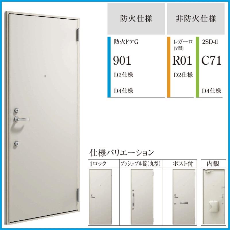 YKK AP アパートドア レガーロV型 非防火D2仕様 R01型 W785xH1 YKK AP アパートドア レガーロV型 非防火D2仕様 R01型 W785xH1