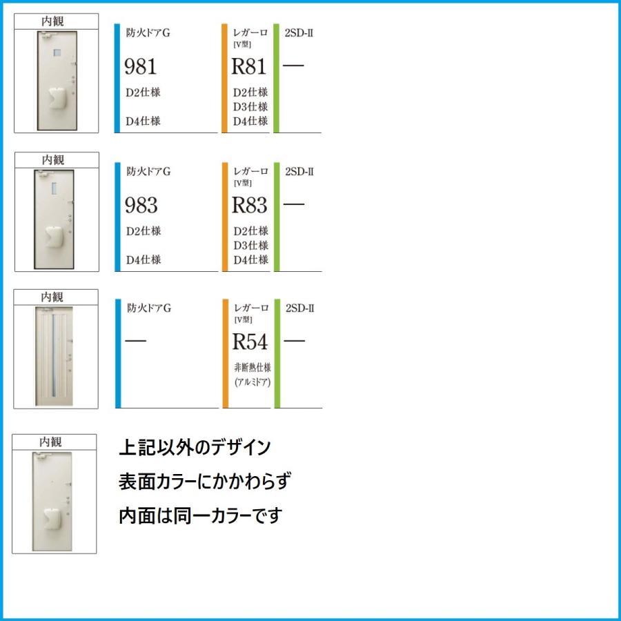 YKK アパートドア　 レガーロV型　非防火D2仕様　R11型 W785xH1.920・2.000ｍｍ｜erutategu｜04