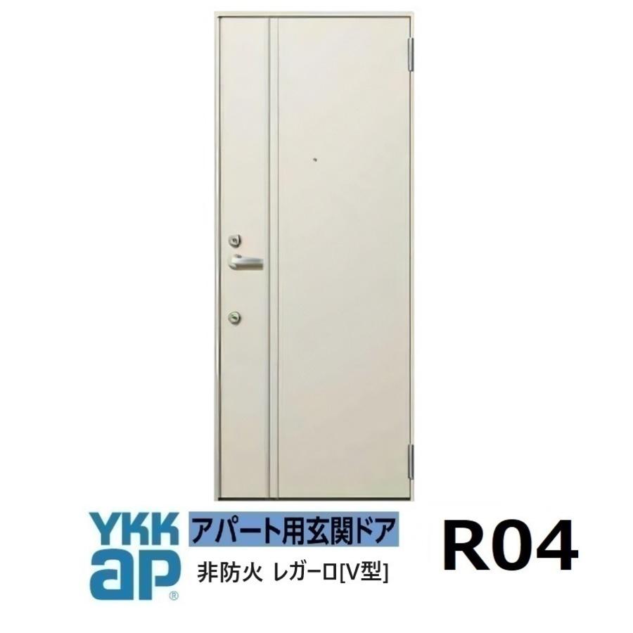 YKK AP アパートドア レガーロV型 非防火D4仕様 R04型 W785xH1 YKK AP アパートドア レガーロV型 非防火D4仕様 R04型 W785xH1