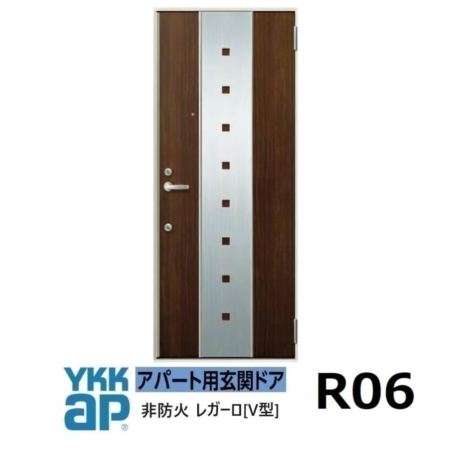 YKK AP YKK アパートドア レガーロV型 非防火D4仕様 R06型 W785xH1.920