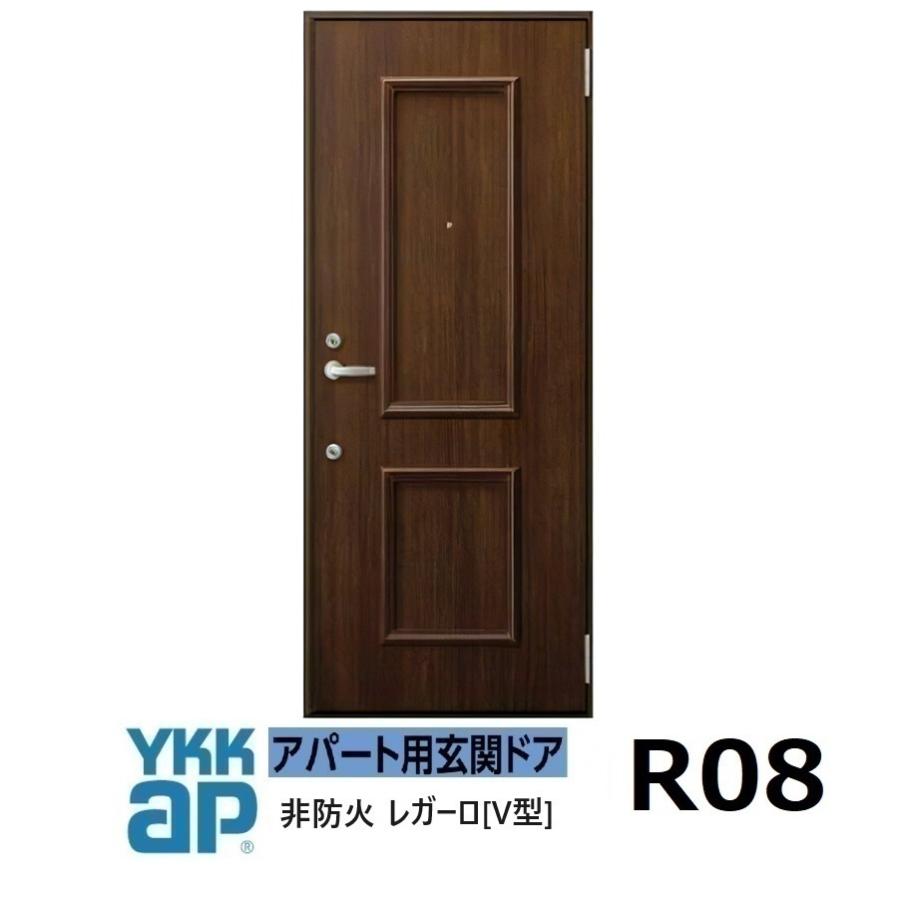 YKK AP YKK アパートドア レガーロV型 非防火D4仕様 R08型 W785xH1.920